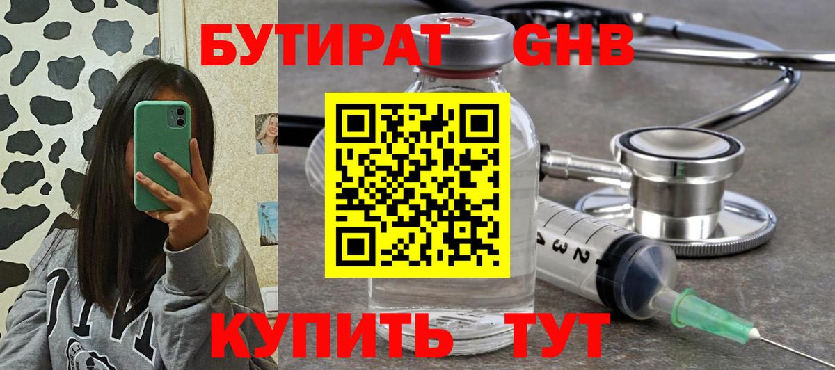 Уварово  Бутират GHB  Вход с VPN 