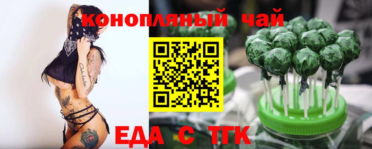 Печенье с ТГК конопля  Вход с VPN  Уварово 