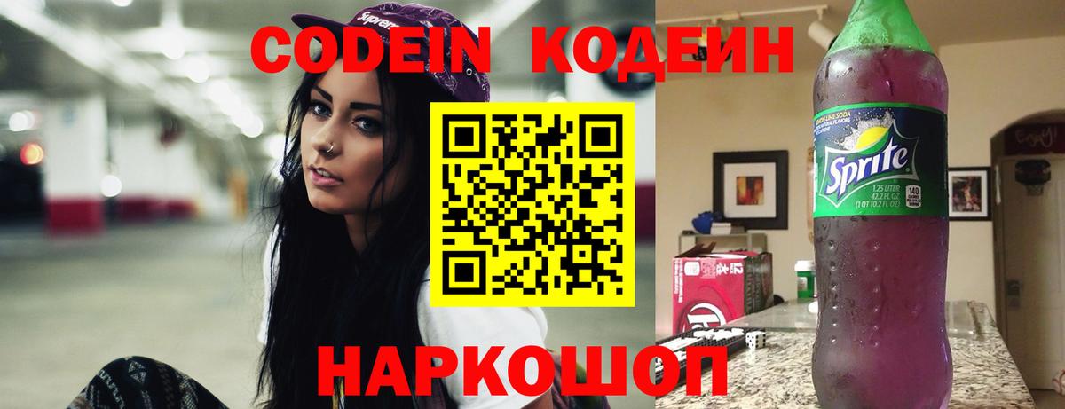 Уварово  Кодеиновый сироп Lean Purple Drank  Вход с VPN 