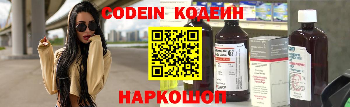 Кодеин напиток Lean (лин) Уварово