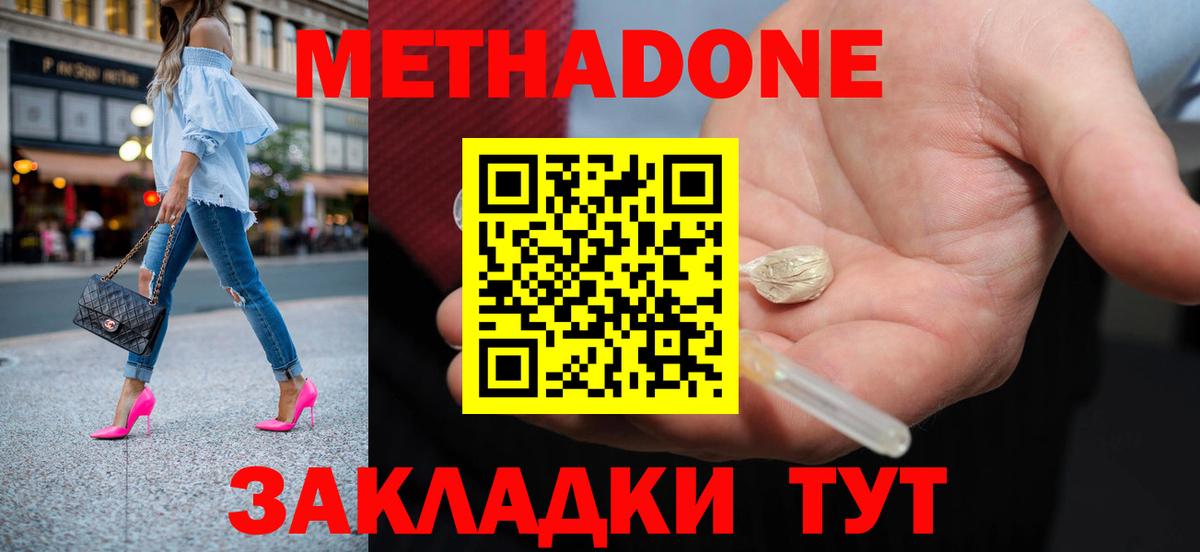 Метадон methadone Уварово