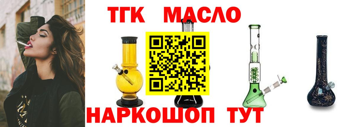 Дистиллят ТГК THC oil Уварово